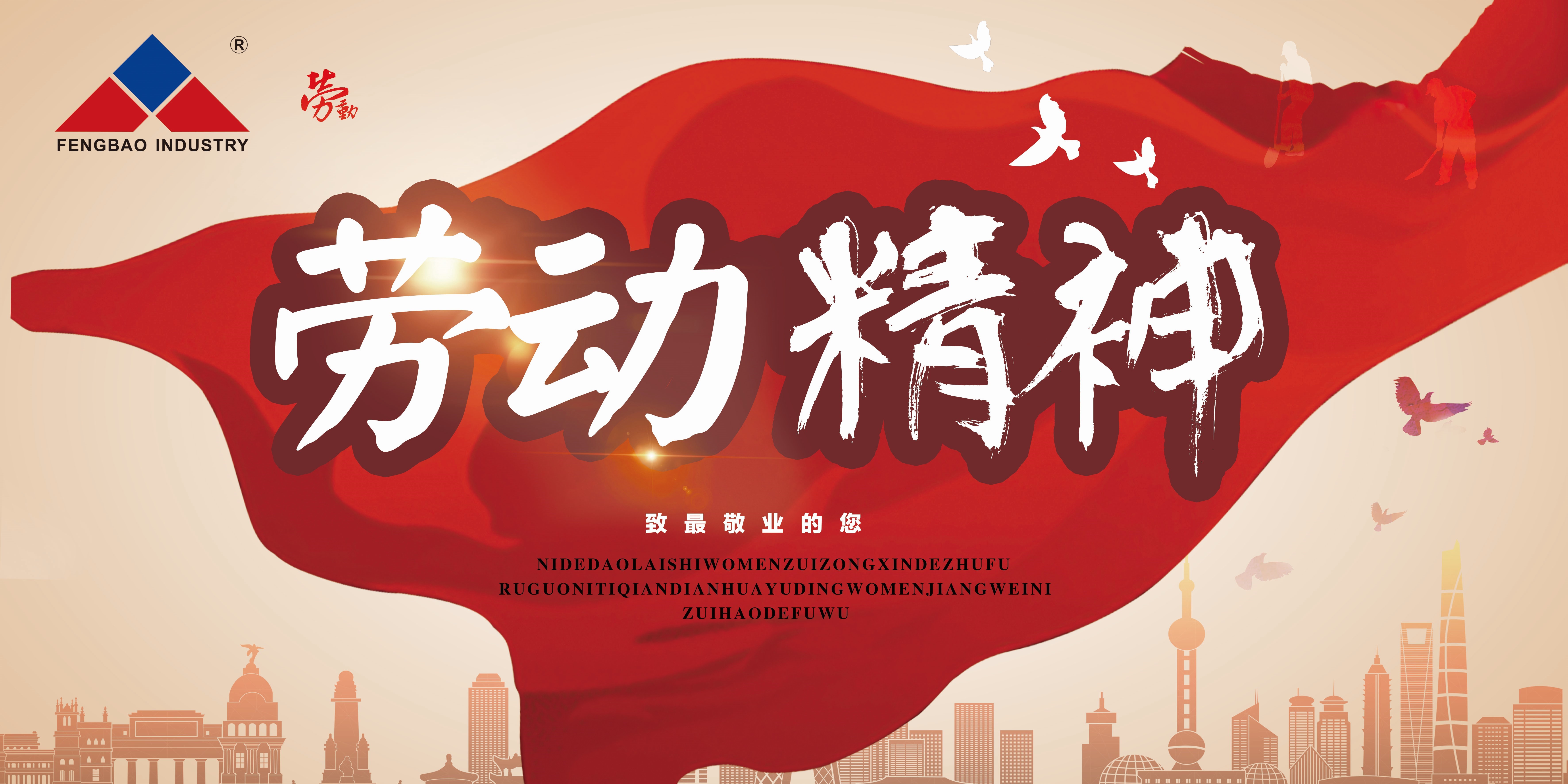 华亿网页版_华亿(中国)官方特钢集团祝大家五一劳动节快乐