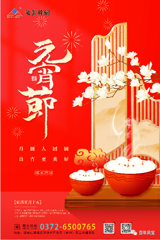 河南华亿网页版_华亿(中国)官方特钢集团祝您元宵节快乐