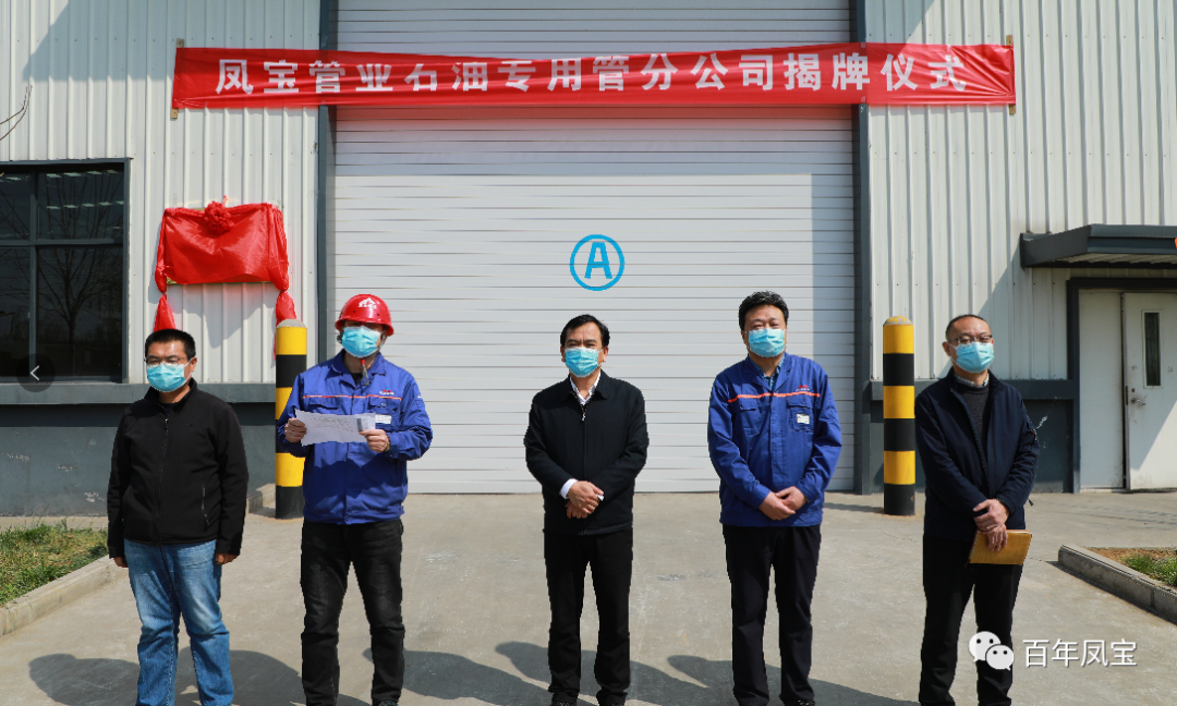 从生产型向服务型转变，做精做优油井管产业——华亿网页版_华亿(中国)官方管业石油专用管分公司揭牌