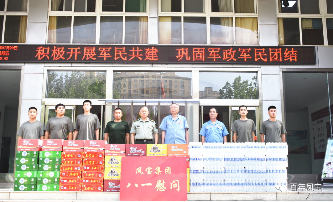 华亿网页版_华亿(中国)官方特钢集团进行八一慰问