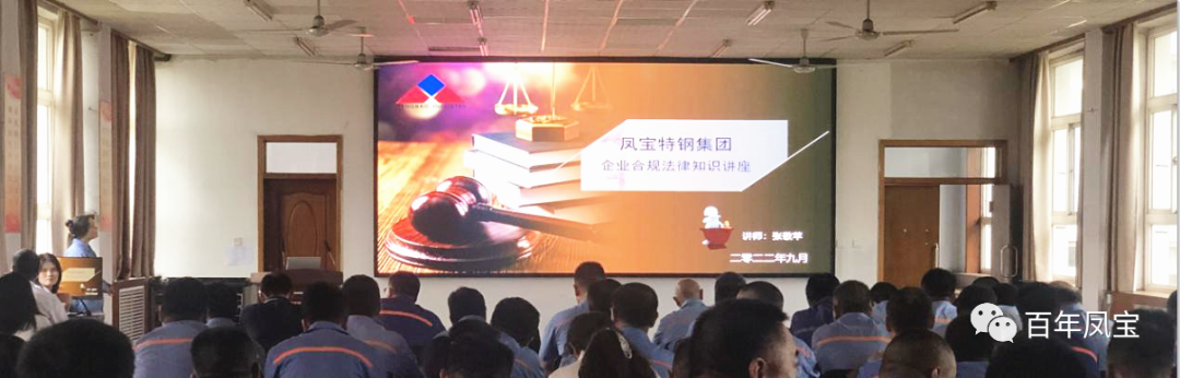 华亿网页版_华亿(中国)官方特钢集团开展普法讲座专题培训