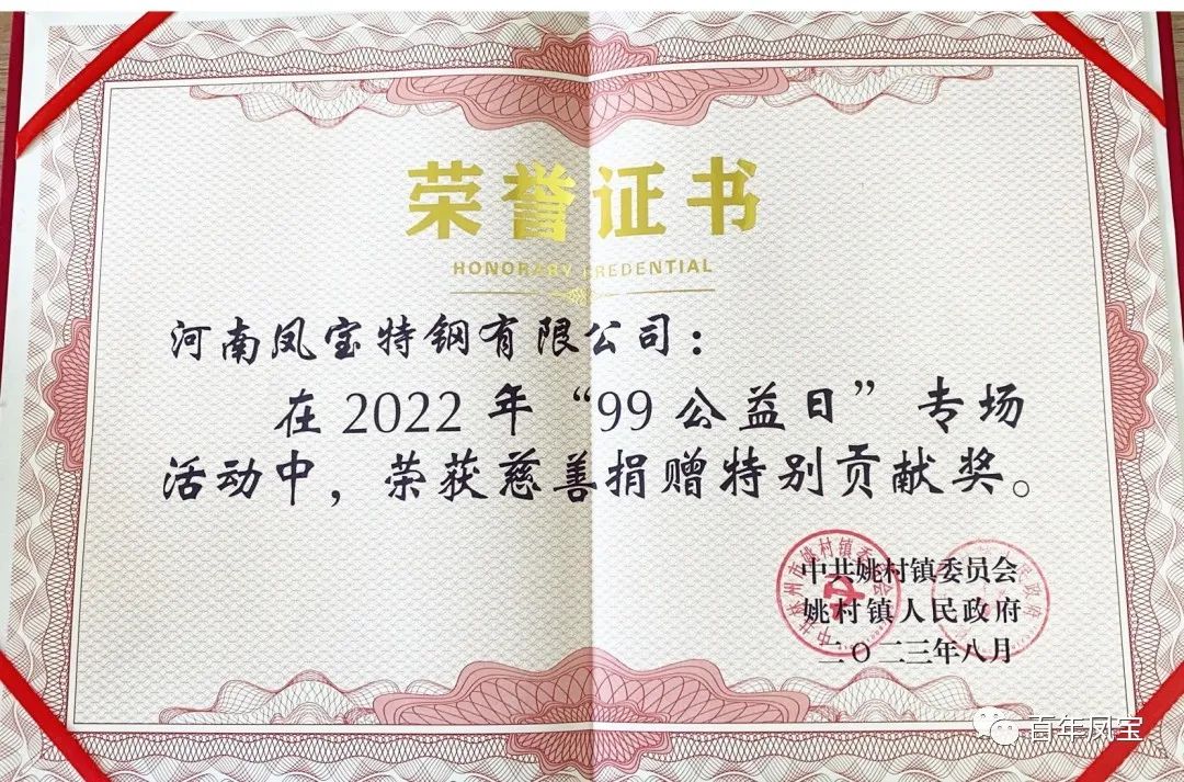华亿网页版_华亿(中国)官方特钢荣获慈善表彰