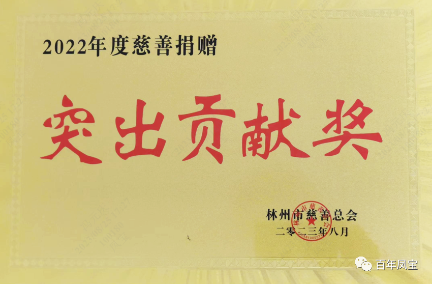 华亿网页版_华亿(中国)官方特钢荣获2022年度慈善“突出贡献奖”荣誉称号