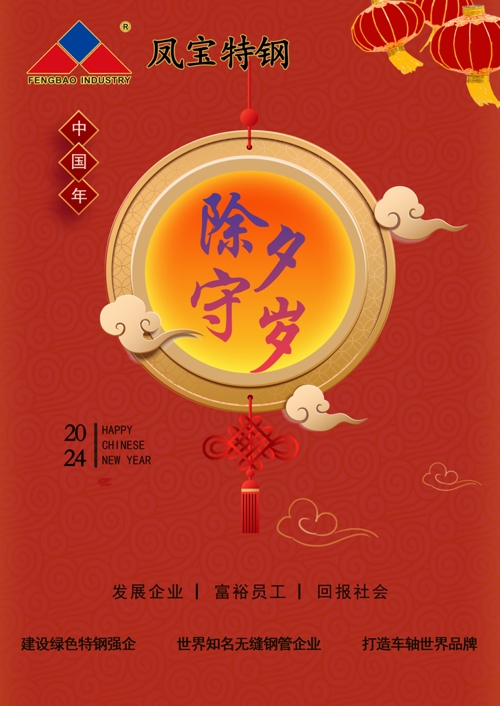 华亿网页版_华亿(中国)官方特钢除夕   .jpg