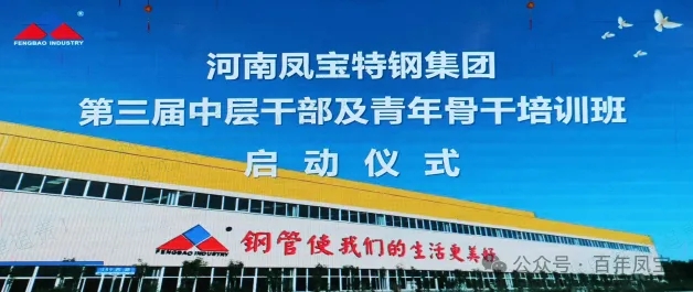 华亿网页版_华亿(中国)官方特钢集团第三届中层干部及青年骨干培训班开班