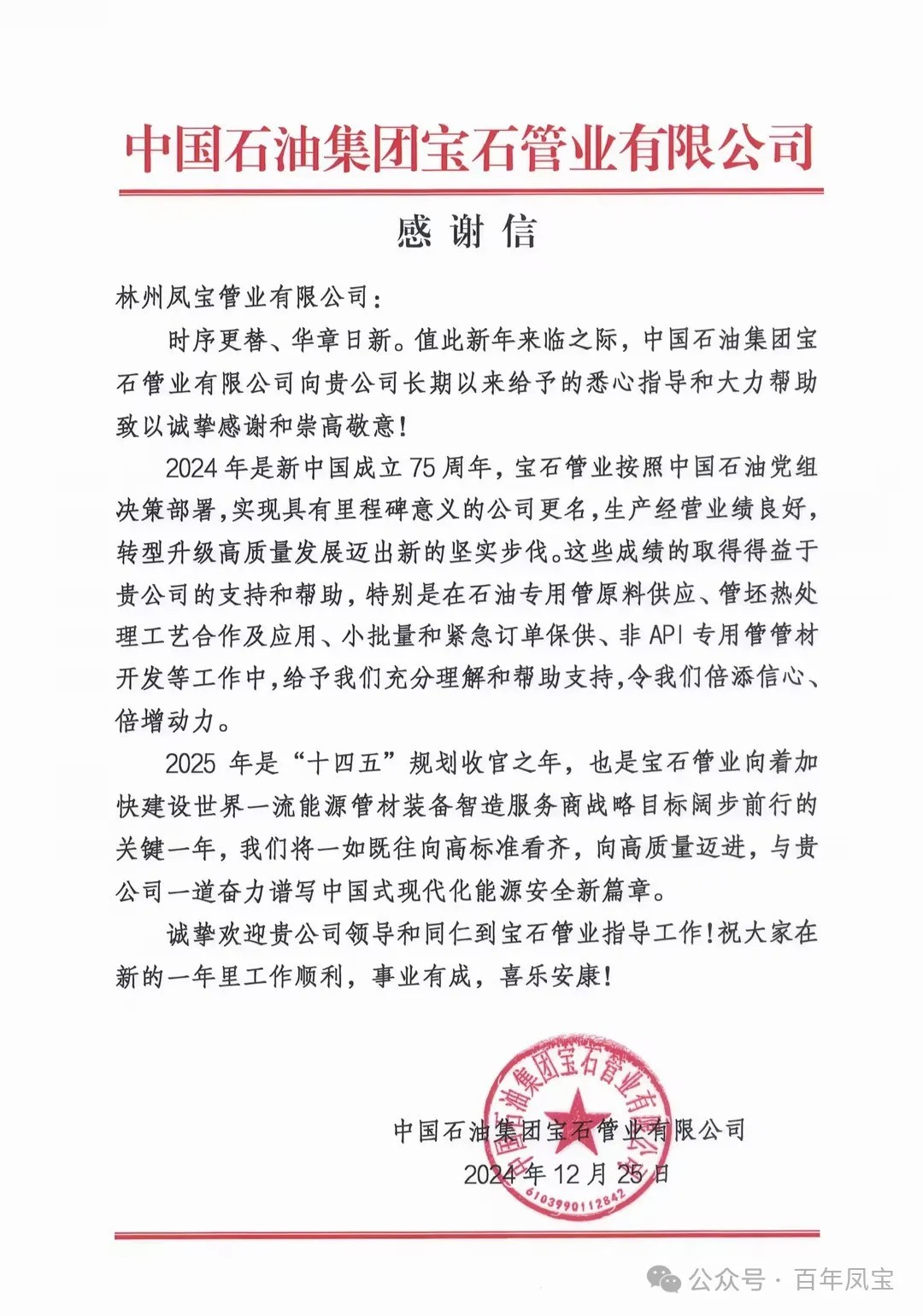 宝石管业携手华亿网页版_华亿(中国)官方管业为国家油气能源保障做出贡献