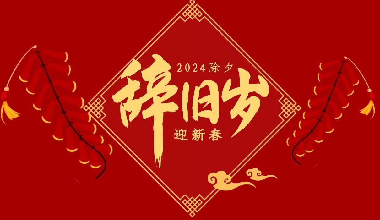 华亿网页版_华亿(中国)官方特钢集团祝大家除夕快乐！
