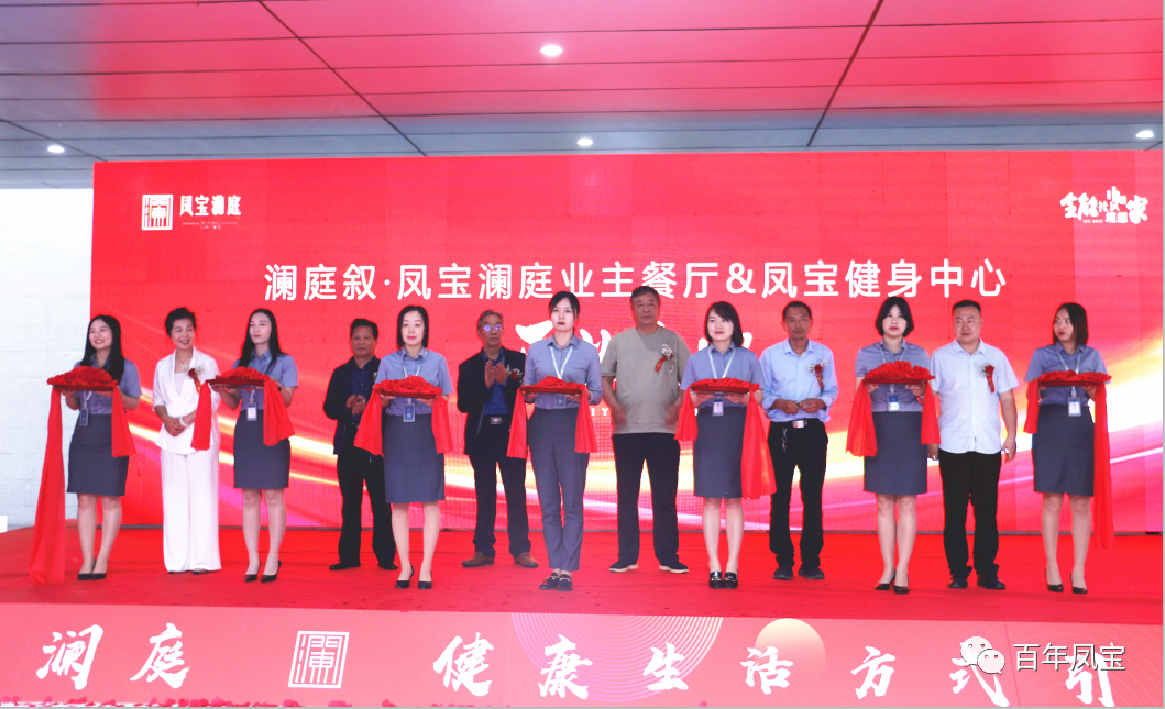 美好，是生活的内核—华亿网页版_华亿(中国)官方地产澜庭叙业主餐厅暨华亿网页版_华亿(中国)官方健身中心开业啦！
