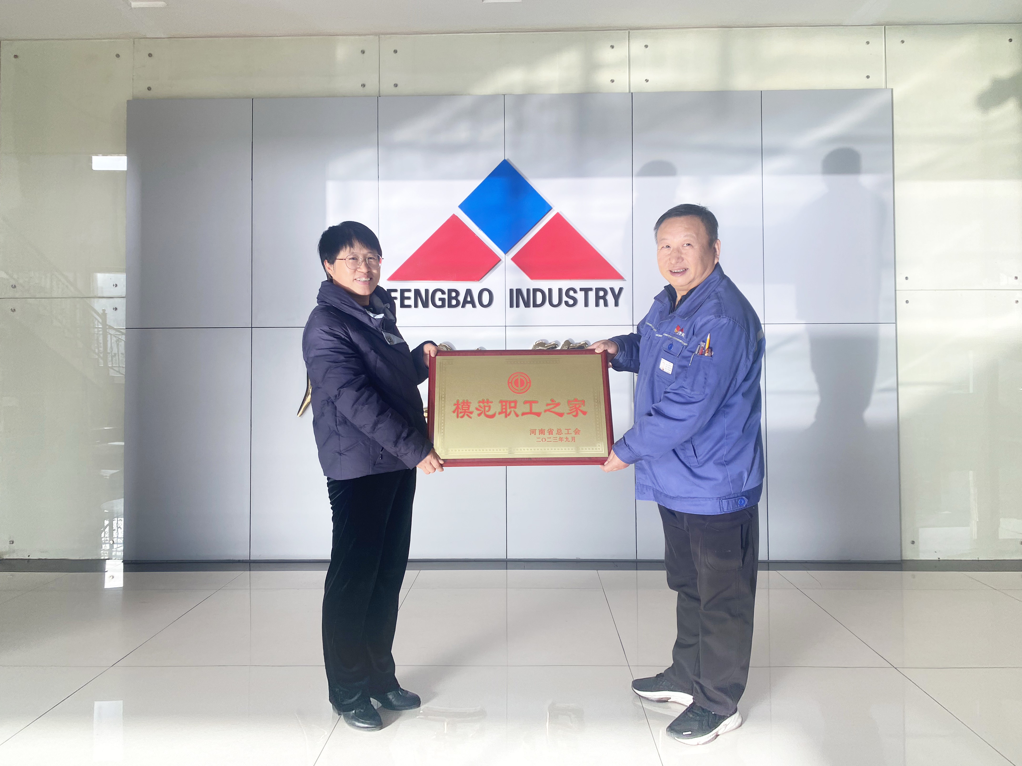 华亿网页版_华亿(中国)官方集团工会被授予“河南省模范职工之家”称号