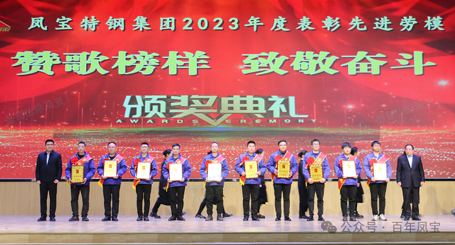 华亿网页版_华亿(中国)官方特钢集团隆重举行“赞歌榜样 致敬奋斗”表彰大会
