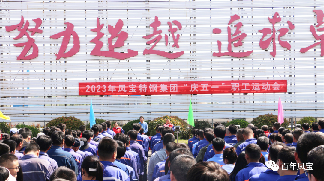 精神赋能 扬帆奋进丨华亿网页版_华亿(中国)官方特钢集团举办“庆五一”职工运动会
