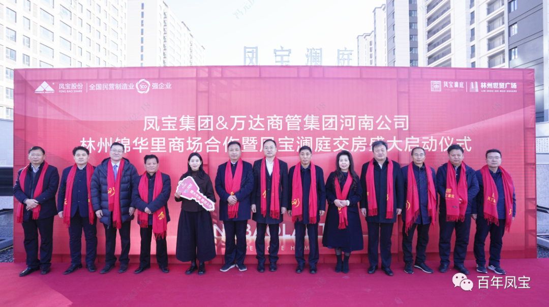 华亿网页版_华亿(中国)官方澜庭1500套商品房交房啦——华亿网页版_华亿(中国)官方集团·万达商管集团河南公司林州锦华里商场合作暨华亿网页版_华亿(中国)官方澜庭交房启动仪式隆重举行！