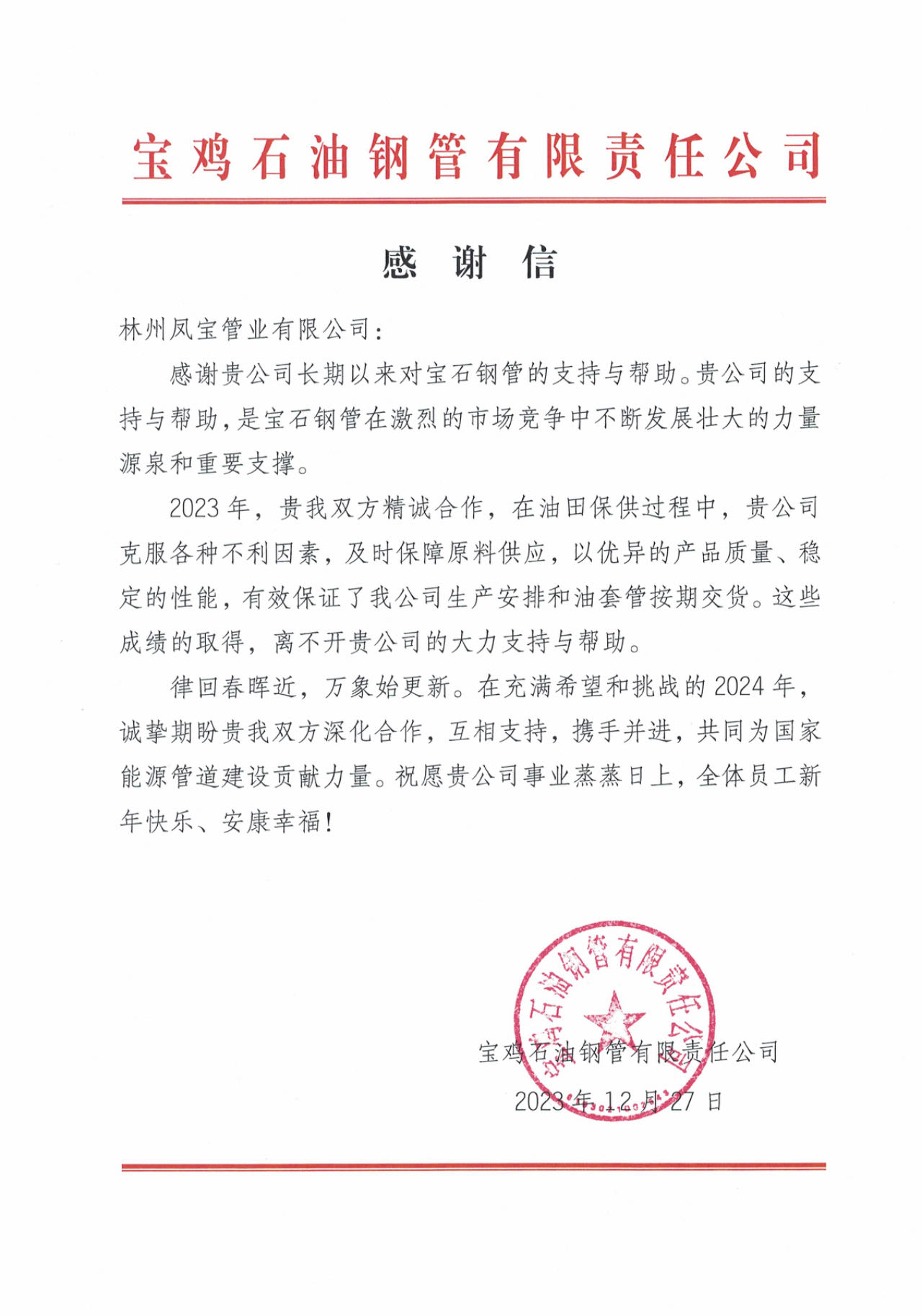 宝鸡石油钢管携手华亿网页版_华亿(中国)官方管业为国家油气能源保障贡献力量