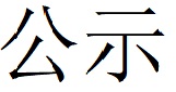 碳足迹核查报告--林州华亿网页版_华亿(中国)官方-2025修