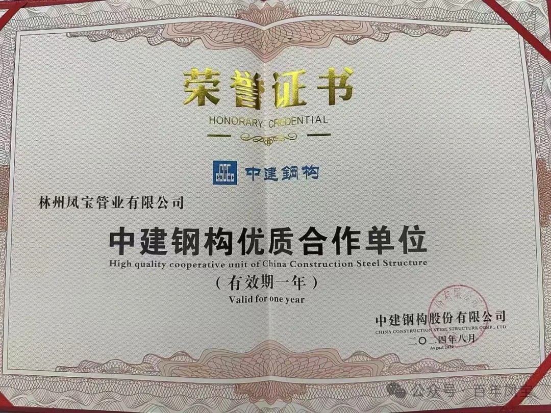 华亿网页版_华亿(中国)官方管业获评“中建钢构优质合作单位”