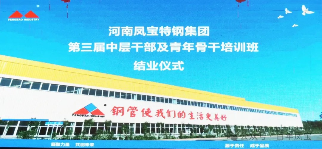 华亿网页版_华亿(中国)官方集团2024年第三届中层干部及青年骨干培训班结业
